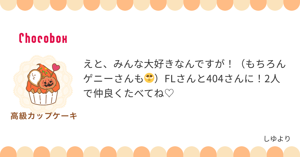 チョコレートメッセージカード