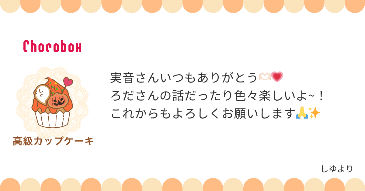 チョコレートメッセージカード