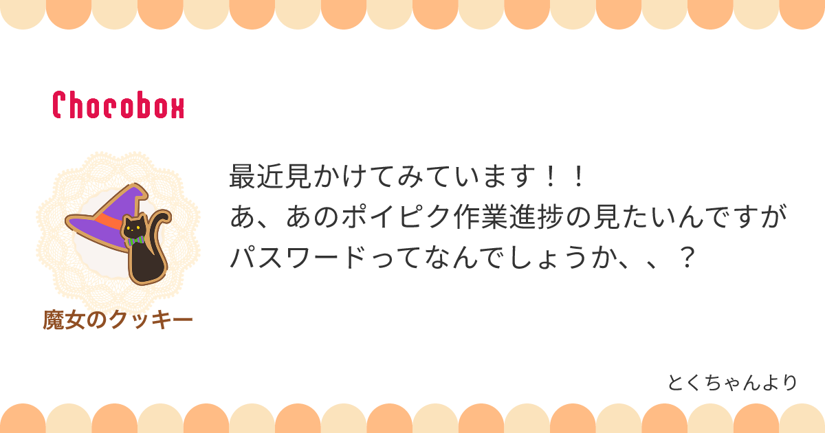 チョコレートメッセージカード