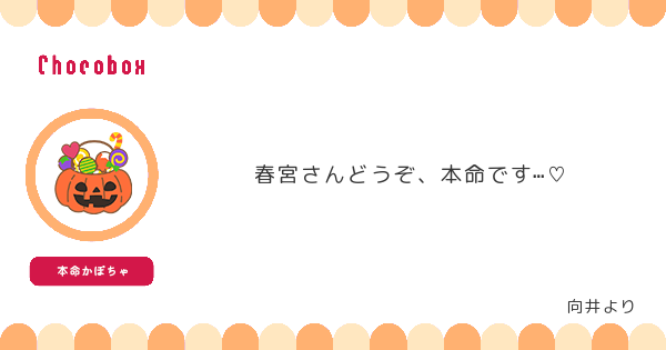 チョコレートメッセージカード
