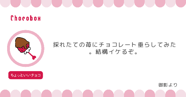 チョコレートメッセージカード
