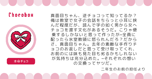 チョコレートメッセージカード