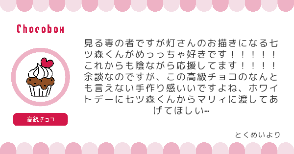 チョコレートメッセージカード