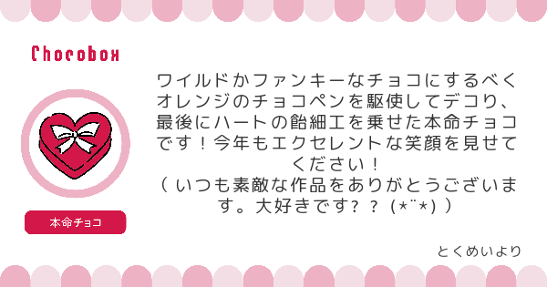チョコレートメッセージカード