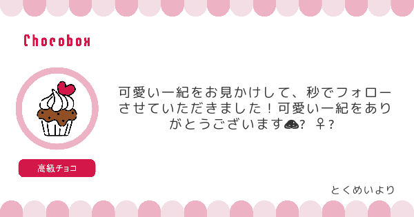 チョコレートメッセージカード