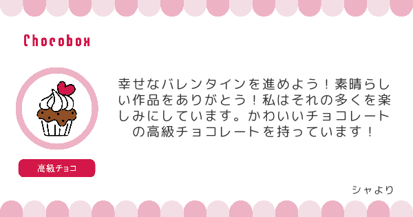 チョコレートメッセージカード