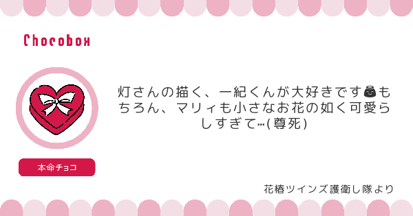 チョコレートメッセージカード