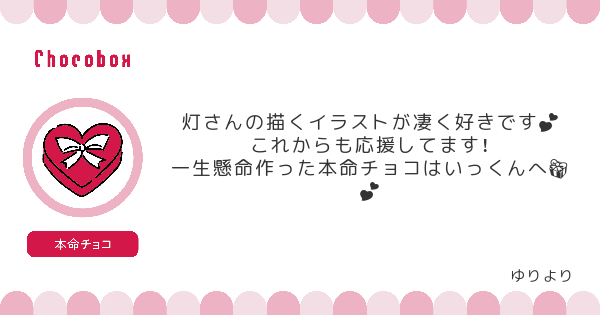 チョコレートメッセージカード