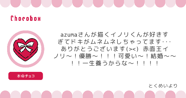 チョコレートメッセージカード